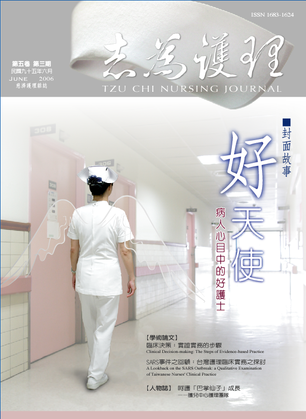 志為護理第五卷三期-【好天使】病人心目中的好護士