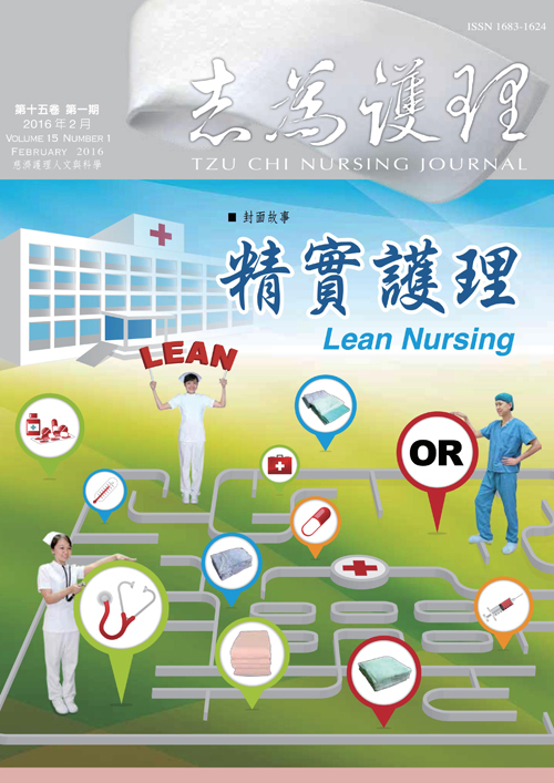 志為護理第十五卷一期-【精實護理】Lean Nursing