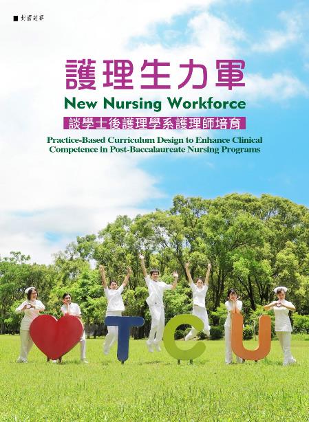 志為護理第二十四卷三期-【護理生力軍】