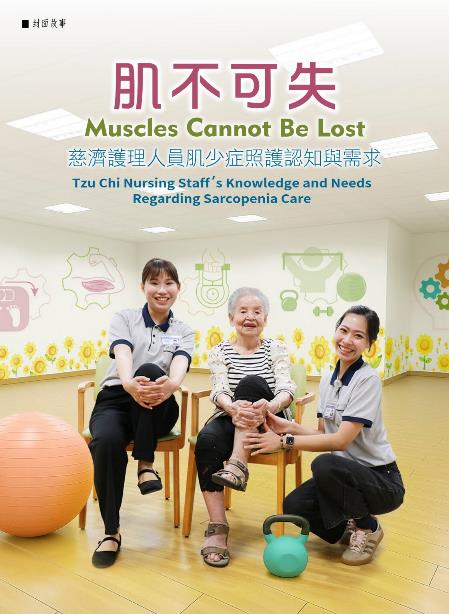 志為護理第二十四卷五期-【肌不可失】